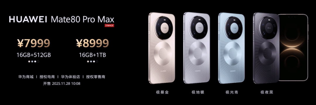 华为Mate 80<strong></p>
<p>零钱通理财</strong>，4699元起！网友：我真冲了！