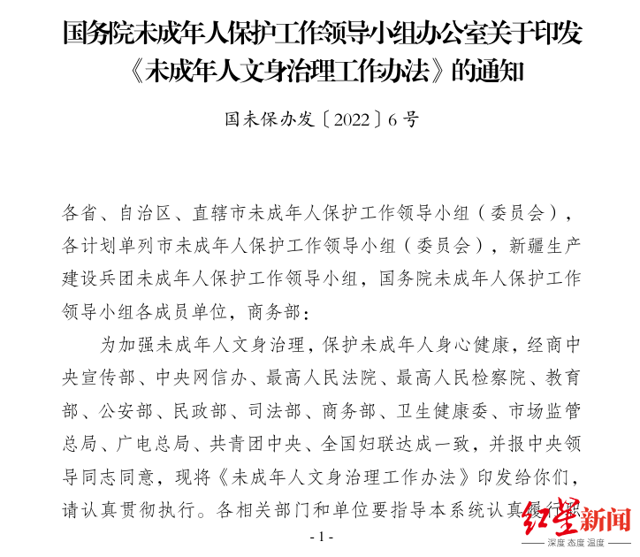 洛阳发布告知书<strong></p>
<p>零钱通理财</strong>，禁止向未成年人提供文身服务，当地多家文身店先问年龄后服务