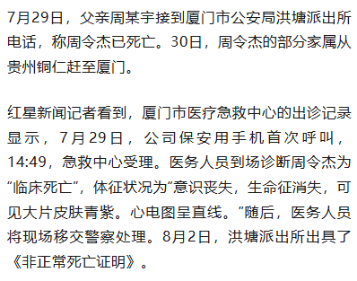 21岁小伙入职3个半月在宿舍猝死<strong></p>
<p>零钱通理财</strong>，未获工伤认定，家属质疑过劳死
