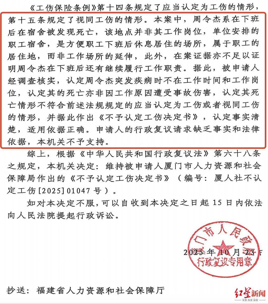 21岁小伙入职3个半月在宿舍猝死<strong></p>
<p>零钱通理财</strong>，未获工伤认定，家属质疑过劳死