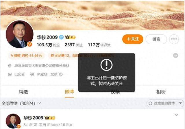 华杉未于下午六点前公开向罗永浩道歉<strong></p>
<p>2017理财</strong>，其个人账号已开启一键防护模式，暂无法关注和评论