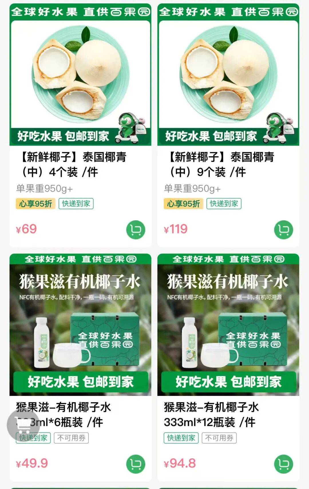 椰子水之外<strong></p>
<p>2017理财</strong>，大公司争夺40亿元生椰市场