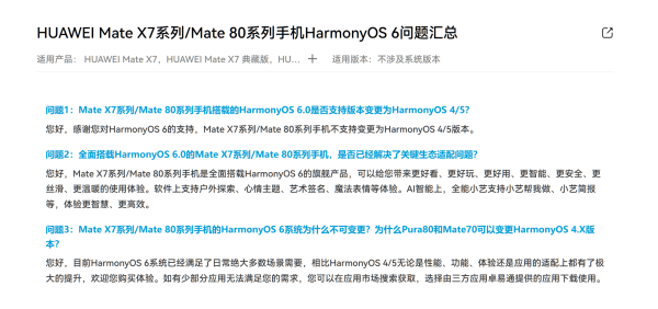 Mate80不支持系统变更<strong></p>
<p>银行定期理财</strong>，华为：鸿蒙6已满足绝大多数场景