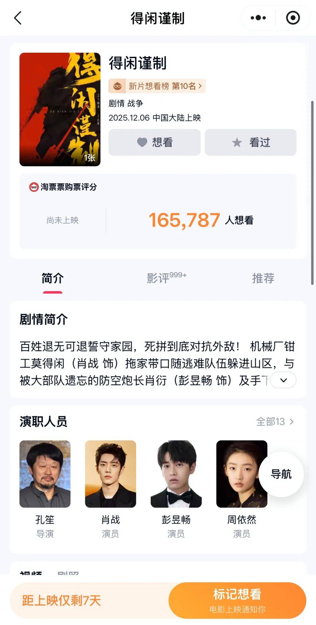 官宣定档！在宜昌拍摄<strong></p>
<p>银行定期理财</strong>，主演肖战、彭昱畅…