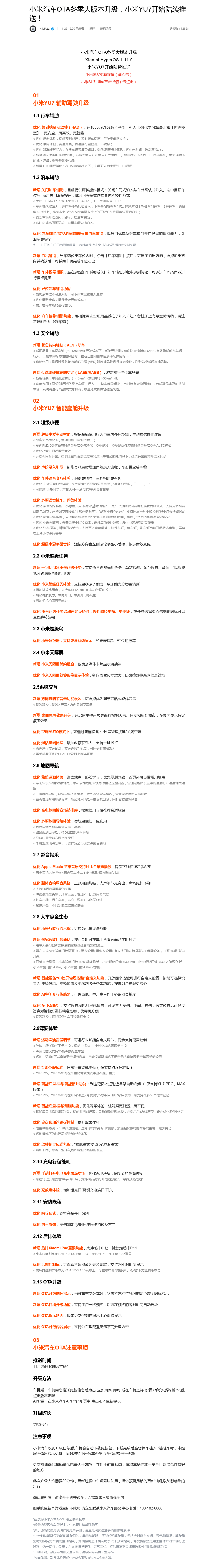 网友称小米YU7辅助驾驶更新后驾龄提升至3-5年水平<strong></p>
<p>银行定期理财</strong>，雷军：谢谢肯定