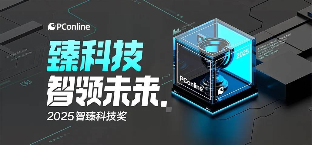 2025智臻科技奖如约而至 首迎校园力量定义年度好物