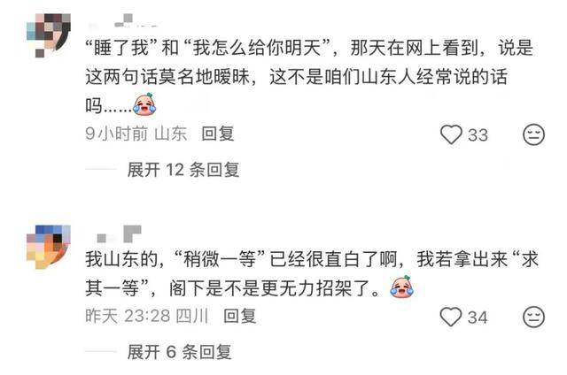 “稍微一等”冲上热搜<strong></p>
<p>理财产品利率</strong>！山东人集体懵圈：竟然是病句？没有问题啊我觉得