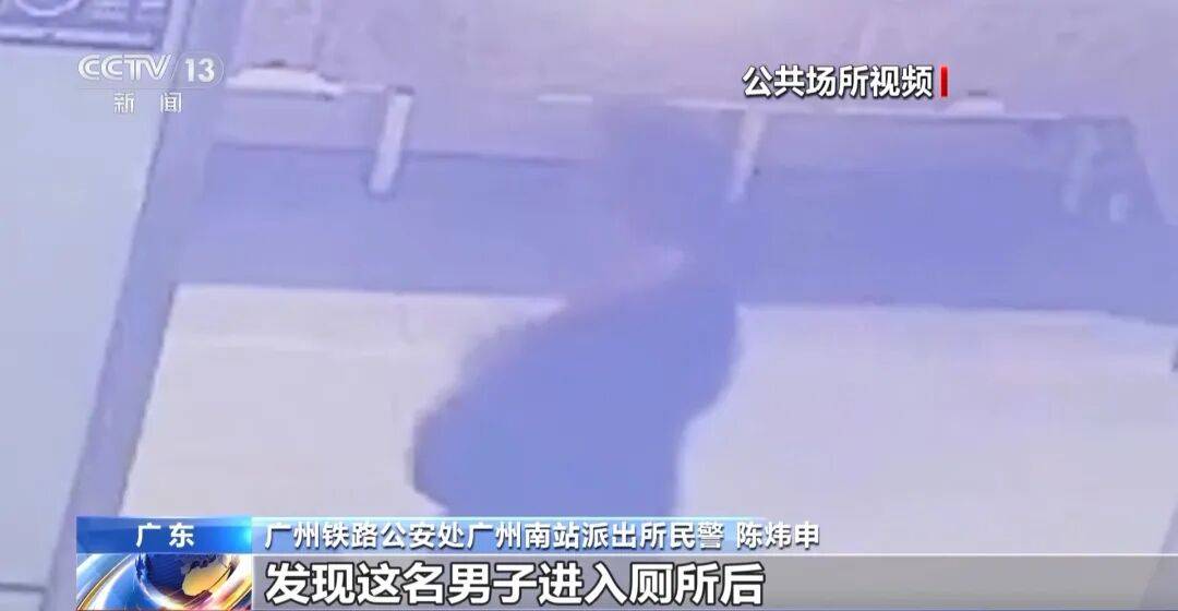 广州南站<strong></p>
<p>理财中心</strong>，一男子频繁“上厕所”，被警方盯上