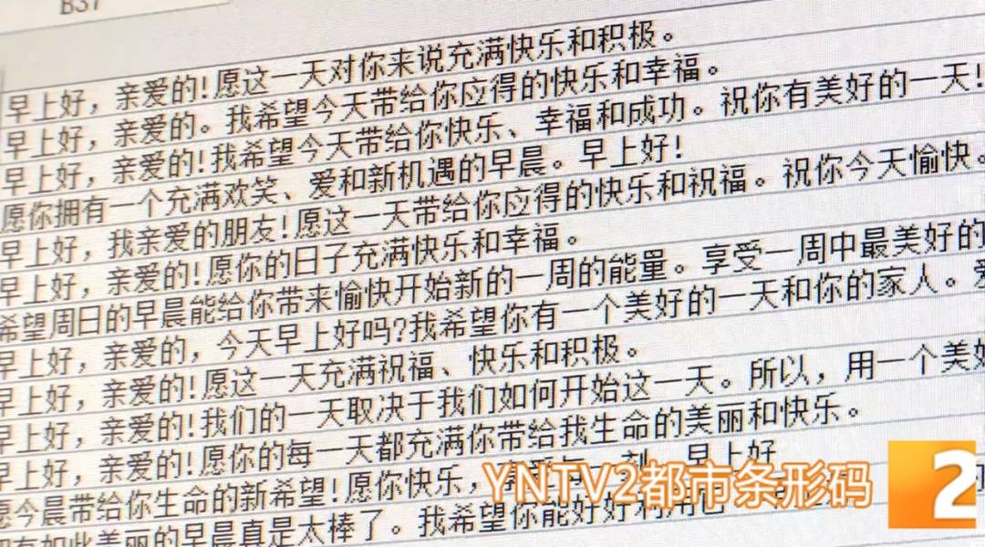 昆明警方意外查获名为“武林秘籍”的表格<strong></p>
<p>理财中心</strong>，详细划分人设、开场白……