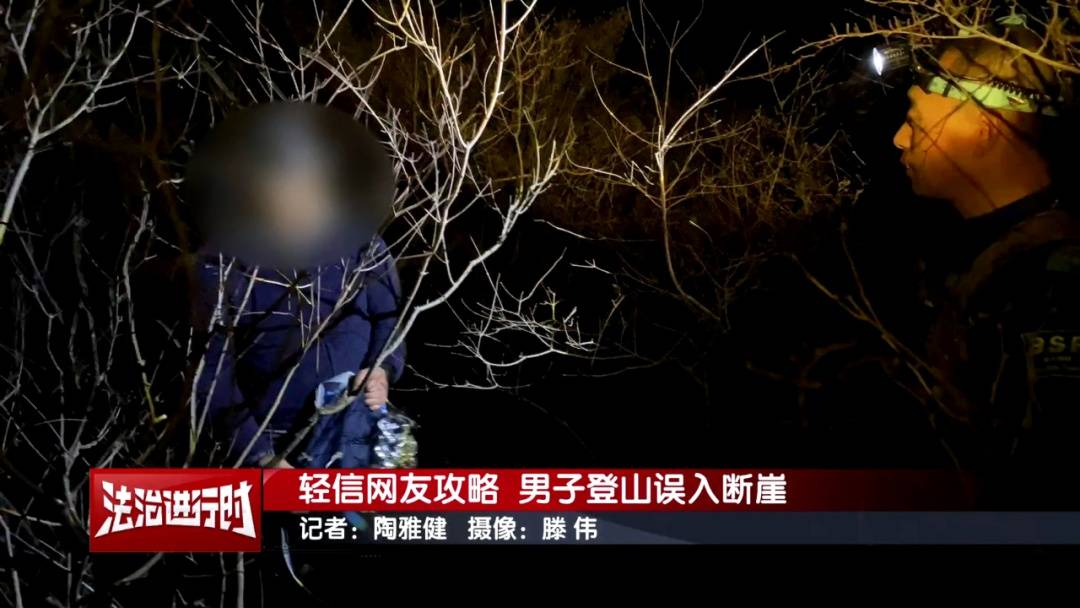 北京一男子依据“网友攻略”爬野山<strong></p>
<p>理财中心</strong>，结局：被困断崖