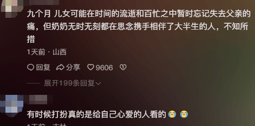 女子晒照对比奶奶自爷爷去世9个月后变化：再也不是时髦的老太太了<strong></p>
<p>理财的软件</strong>，评论区泪目