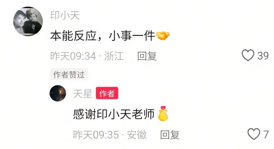 确认了<strong></p>
<p>网贷理财</strong>，是演员印小天！本人回应：本能反应，小事一件