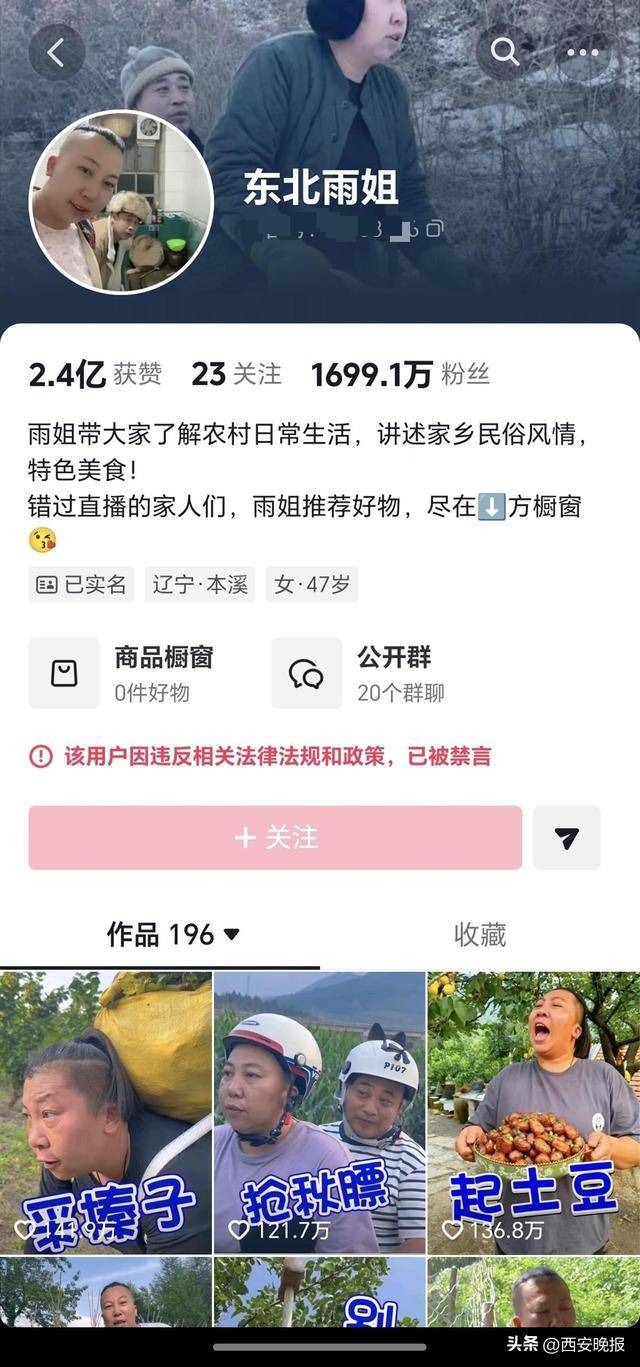 辽宁本溪一餐馆发布“东北雨姐”到店用餐视频<strong></p>
<p>网贷理财</strong>，老板否认借此引流