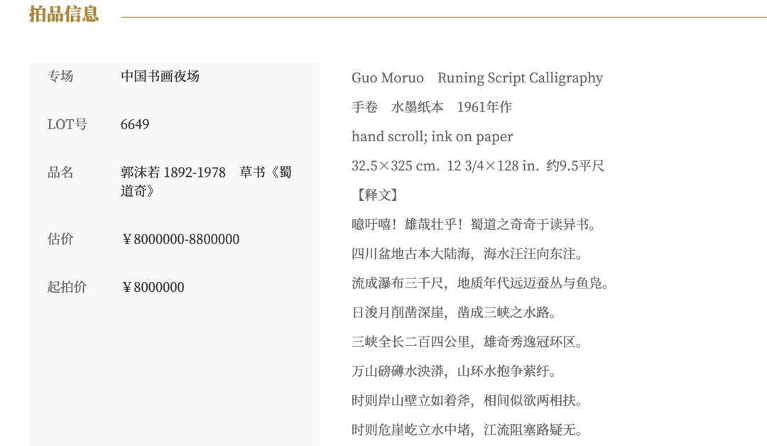 郭沫若书法作品《蜀道奇》800万元起拍！女儿郭庶英报案<strong></p>
<p>网贷理财</strong>，并要求拍卖机构返还