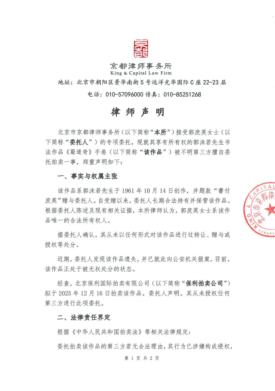 郭沫若书法作品《蜀道奇》800万元起拍！女儿郭庶英报案<strong></p>
<p>网贷理财</strong>，并要求拍卖机构返还