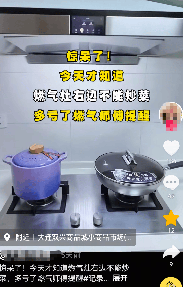 女子发视频称家里的燃气灶左右灶眼火力存在差异<strong></p>
<p>贷贷网理财</strong>，网友：“为什么右边不能炒菜？”