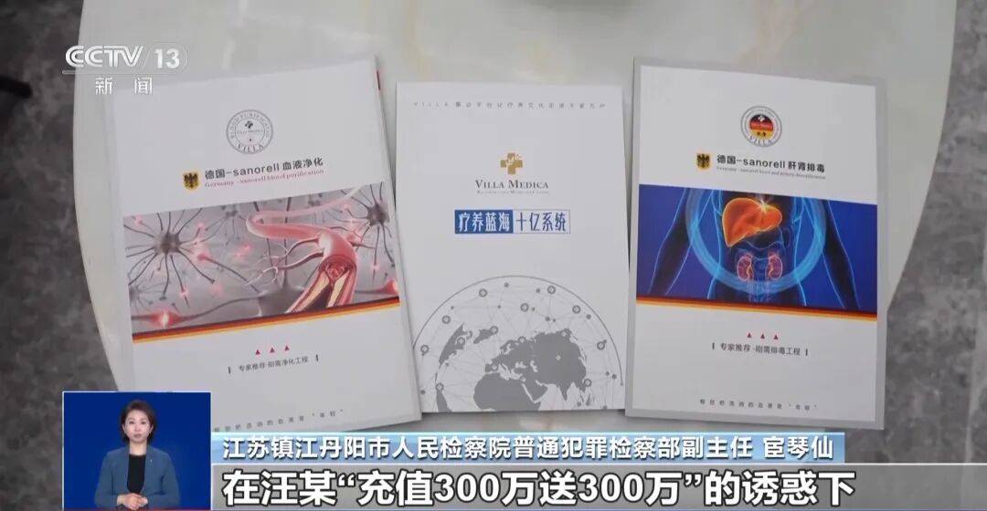 夫妻花了450万元治病才发现被骗<strong></p>
<p>三方理财</strong>，央视曝光天价疗养骗局：“权威专家”只有初中学历，几千元产品卖128万元，诈骗超5亿元