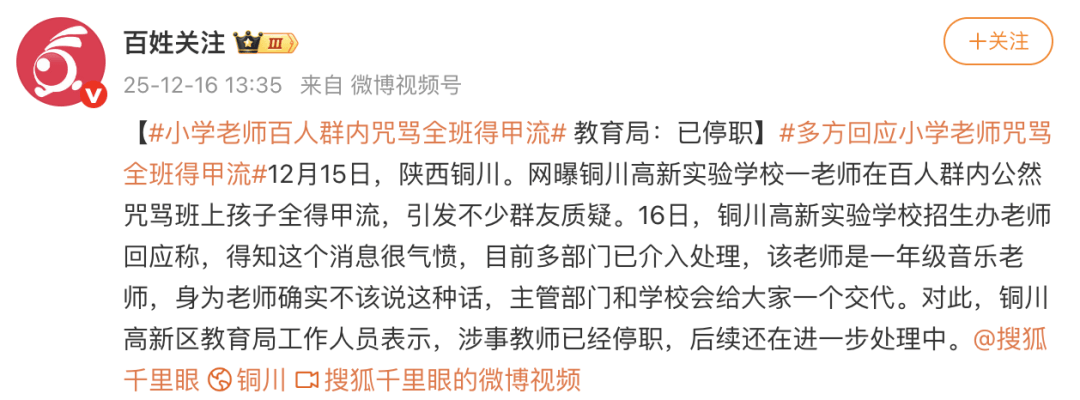 一小学老师疑在百人群内咒骂全班得甲流<strong></p>
<p>三方理财</strong>，招生办称其系音乐老师，当地教育局：已停职