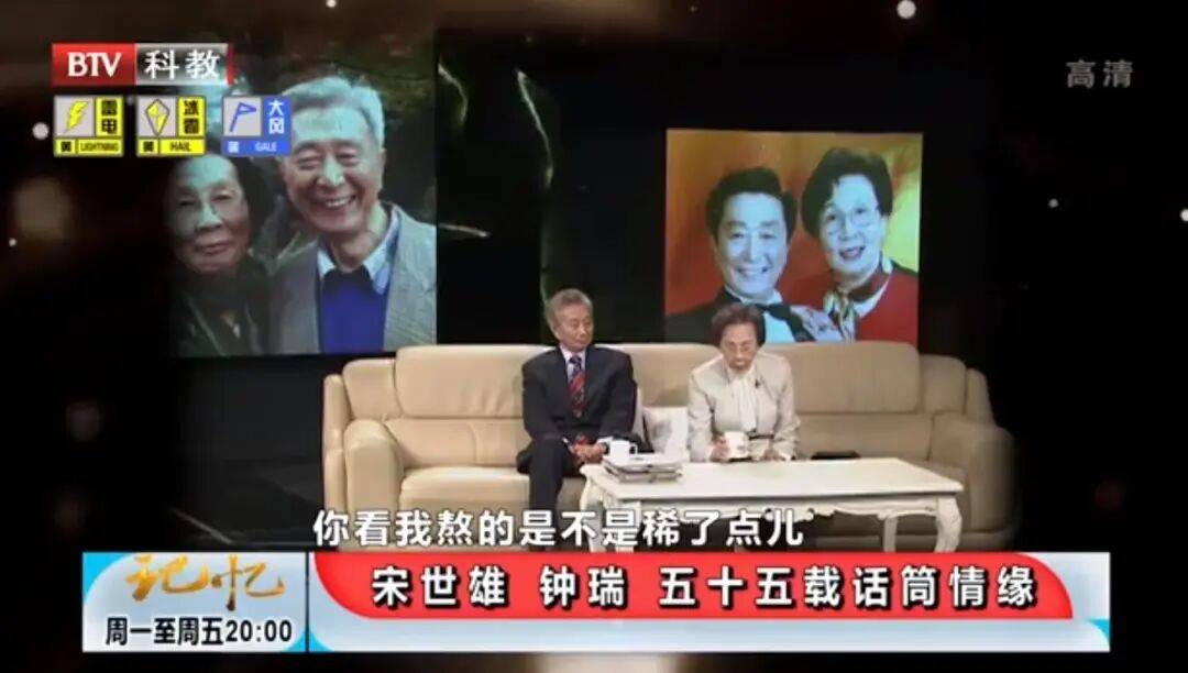 钟瑞去世<strong></p>
<p>三方理财</strong>！宋世雄永别爱妻！