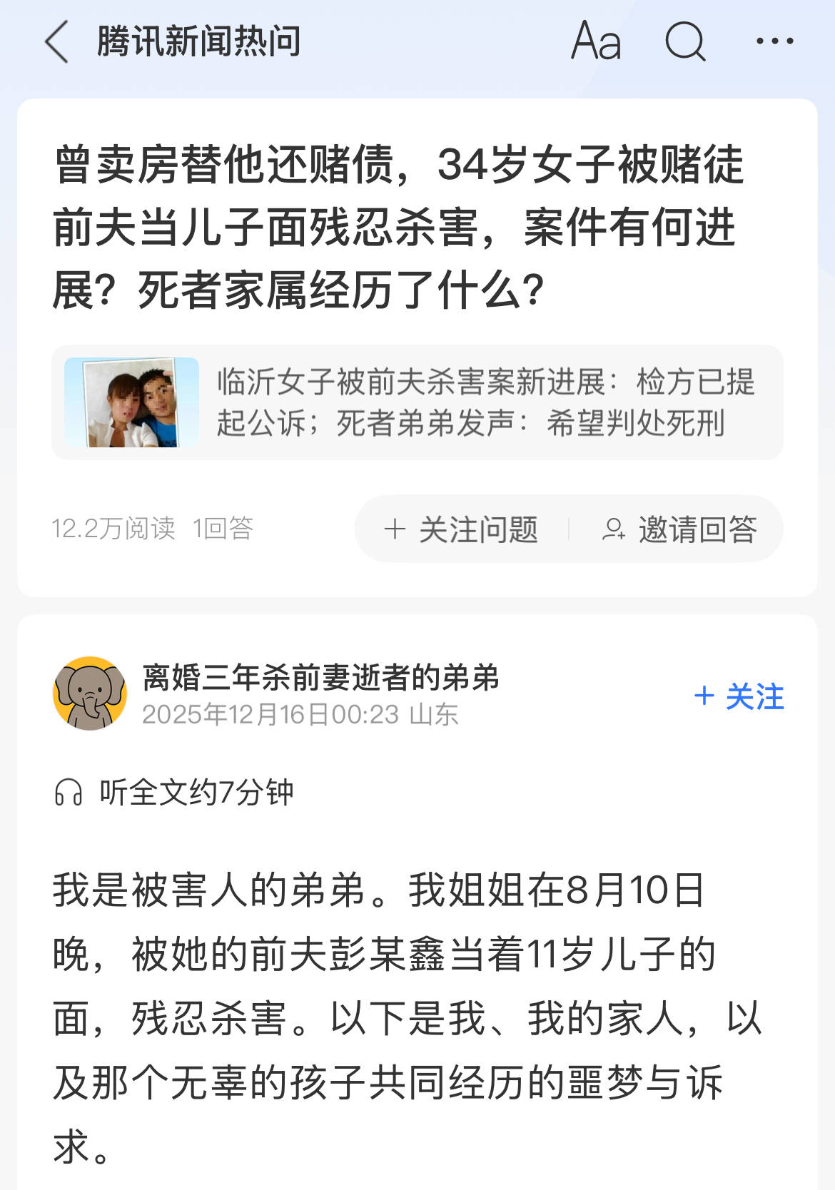 疑因离婚多年的前妻订婚<strong></p>
<p>理财三方</strong>，临沂一男子上门将其杀害，死者家属：检方已提起公诉