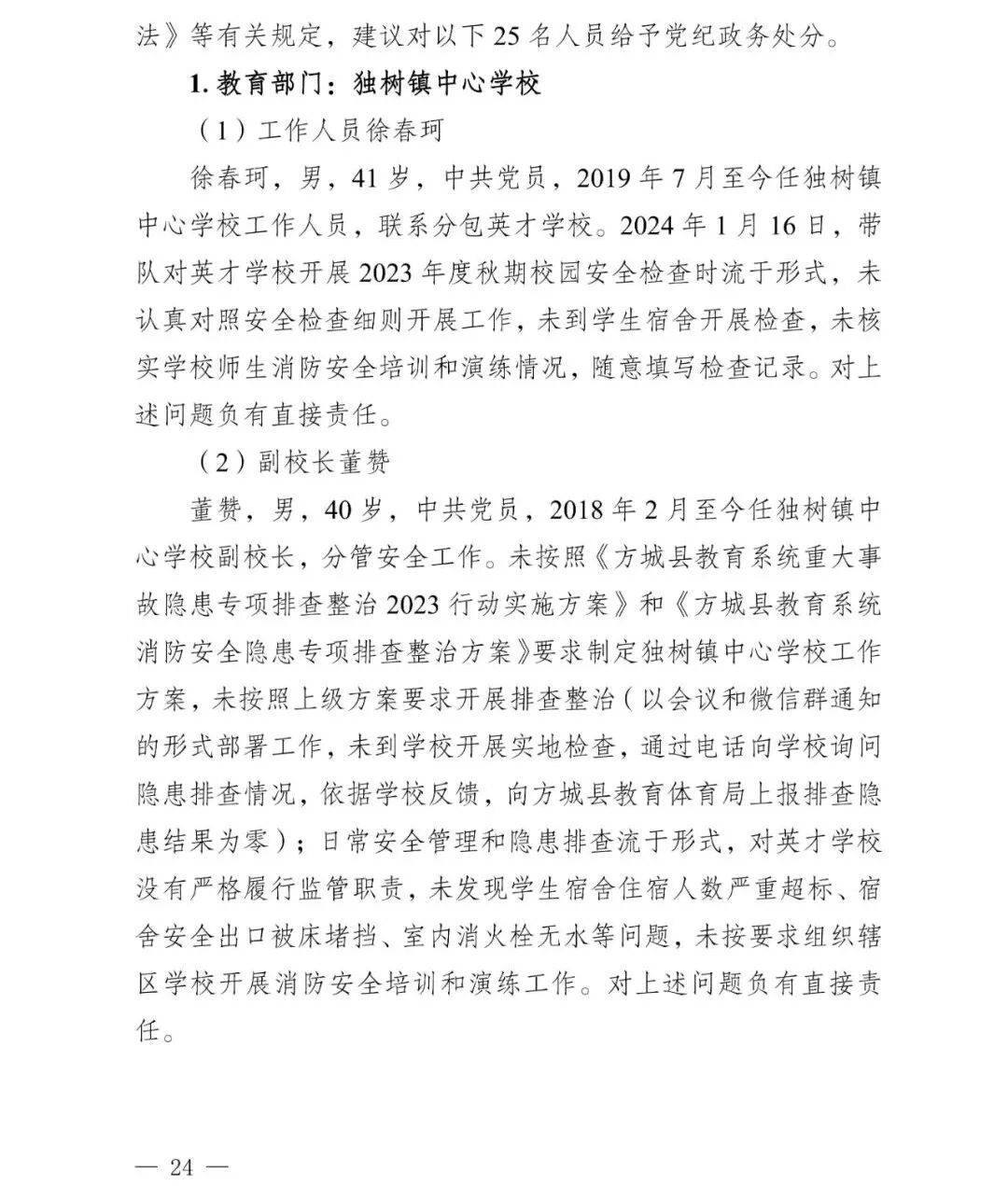 副市长、县委书记、县长、市教育局局长等25人被处理<strong></p>
<p>理财三方</strong>，方城县英才学校重大火灾事故问责名单公布