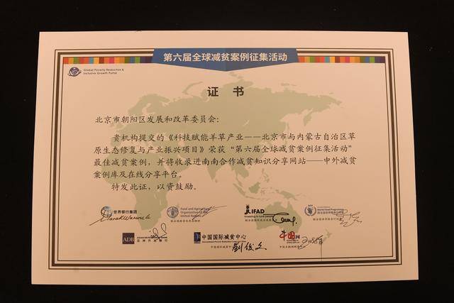 北京送到内蒙古的一株羊草<strong></p>
<p>理财三方</strong>，入选了全球最佳减贫案例