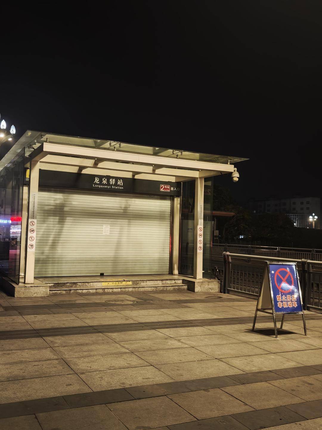 成都地铁2号线东段停运<strong></p>
<p>低风险理财</strong>，通勤压力如何缓解？记者早高峰探访接驳点