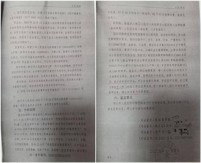 男子被一次性植入6个心脏支架后去世<strong></p>
<p>学会理财</strong>，鉴定认为双方同等责任