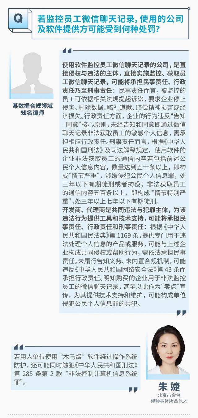 监视员工的电脑软件被公开叫卖<strong></p>
<p>学会理财</strong>，记者实测：微信聊天就像在“裸奔”