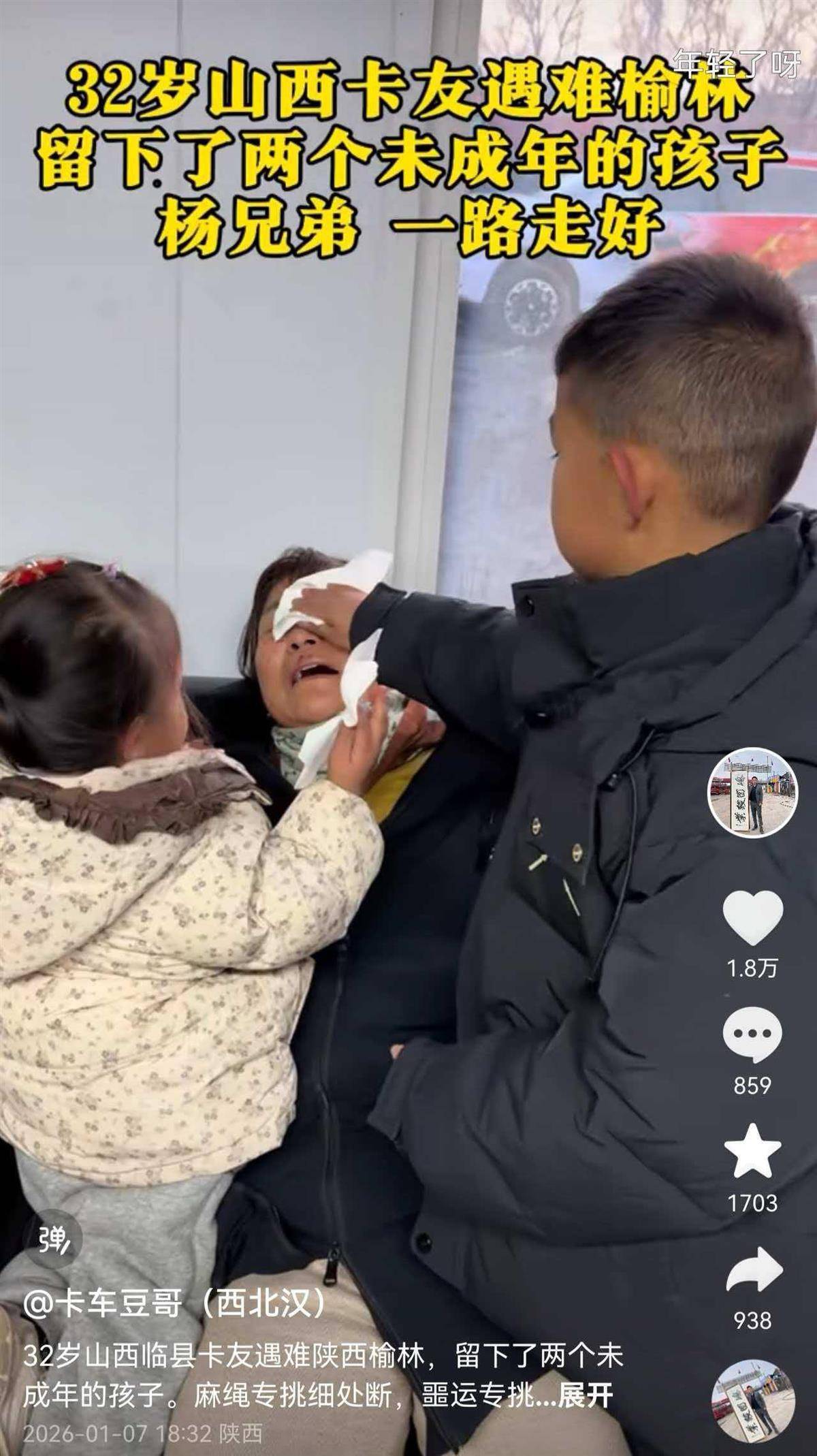 32岁货车司机柴暖中毒去世<strong></p>
<p>投资理财平台</strong>，离异的他留下10岁儿子和3岁女儿，外省卡友纷纷募捐善后