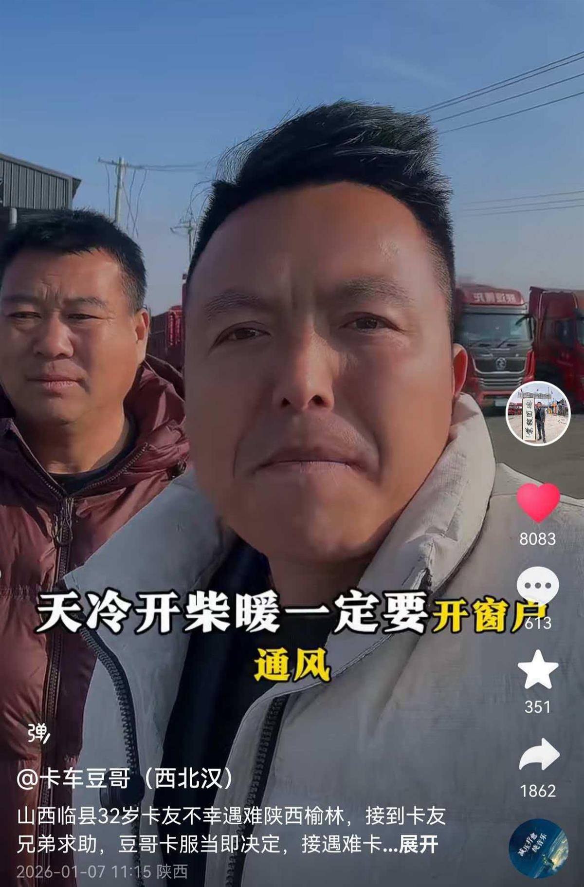 32岁货车司机柴暖中毒去世<strong></p>
<p>投资理财平台</strong>，离异的他留下10岁儿子和3岁女儿，外省卡友纷纷募捐善后