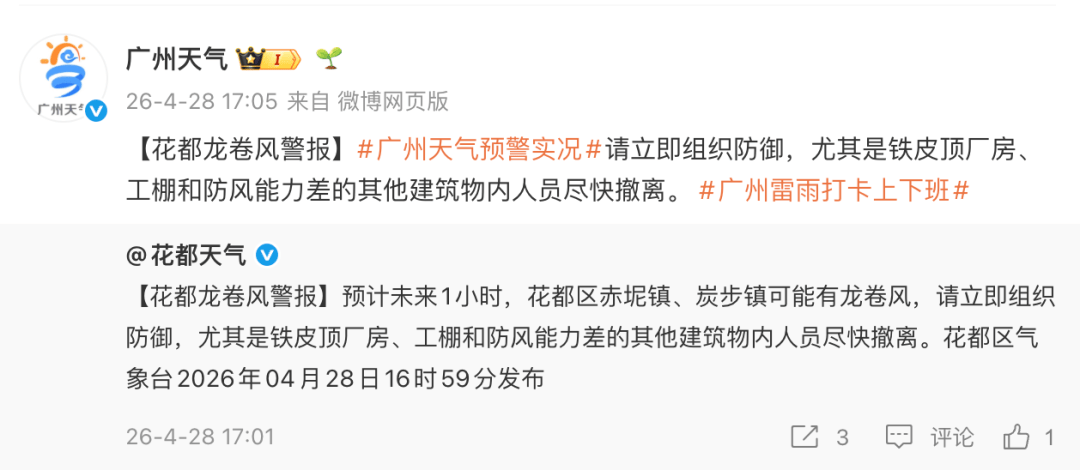 “尽快撤离”<strong></p>
<p>理财节</strong>！广州紧急提醒：今晚雨更大