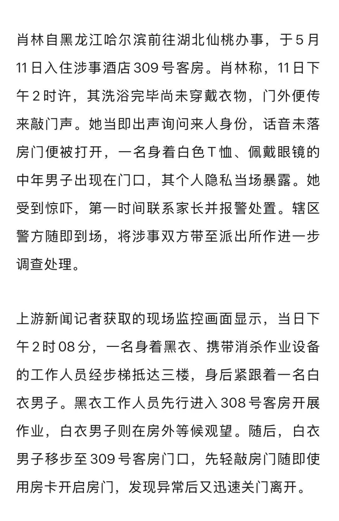 20多岁女子住酒店洗浴后未着衣物<strong></p>
<p>长期理财</strong>，遭中年男子使用总房卡打开房门，酒店回应