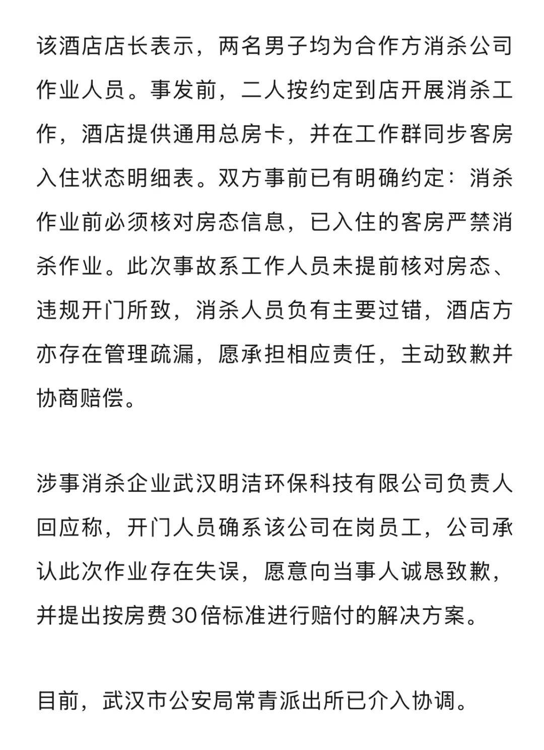 20多岁女子住酒店洗浴后未着衣物<strong></p>
<p>长期理财</strong>，遭中年男子使用总房卡打开房门，酒店回应