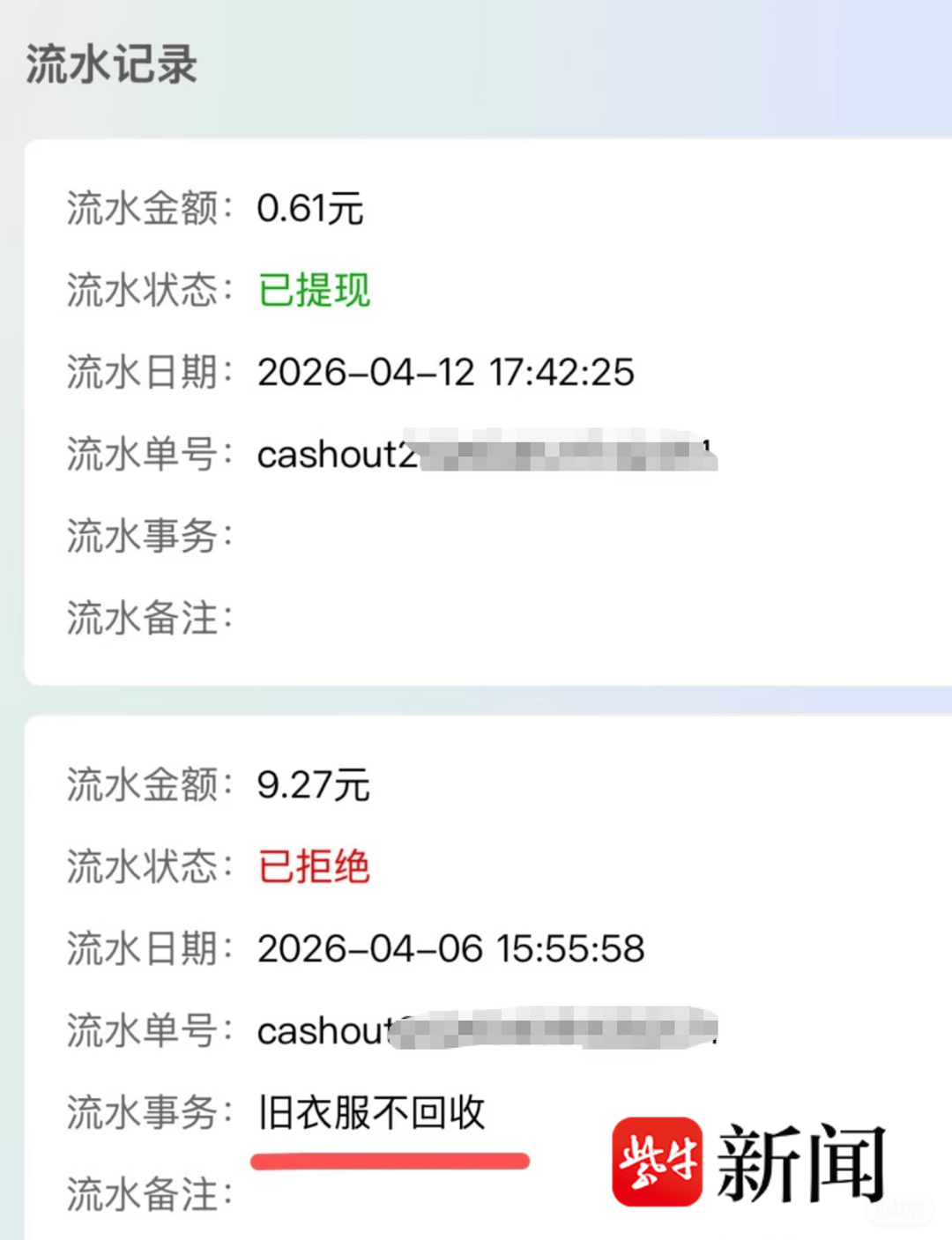 深圳女子向智能回收箱投递近40斤旧衣物<strong></p>
<p>30万理财</strong>，半个月后提现被拒