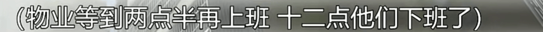 母子被困电梯呼救<strong></p>
<p>私募理财</strong>，保安却说“下班了”，录音曝光！物业：60岁保安耳背，已劝退