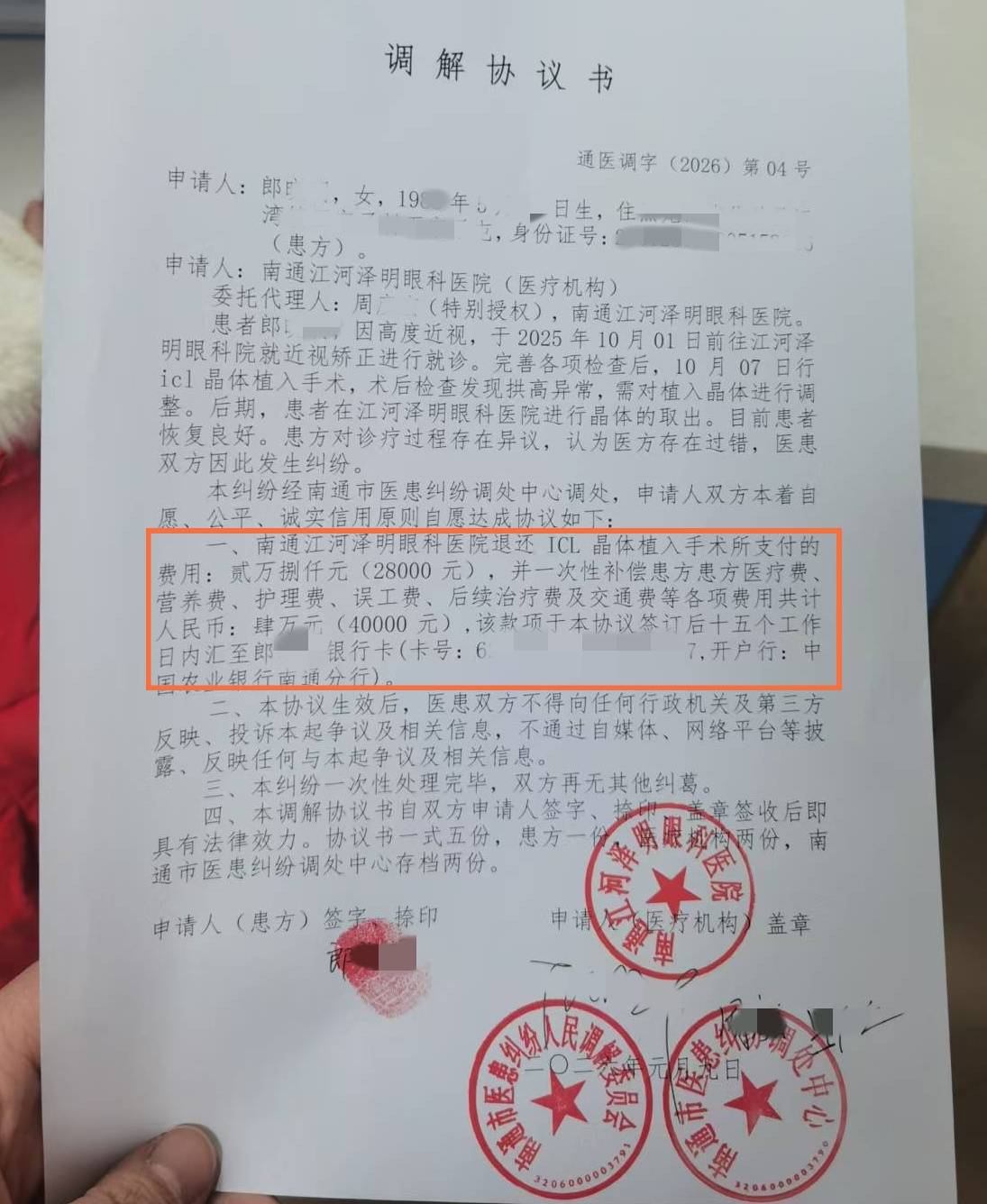 先植入晶体又取出<strong></p>
<p>什么理财公司</strong>，江苏南通江河泽明眼科医院评估失误致女子两次手术，术后出现多项后遗症