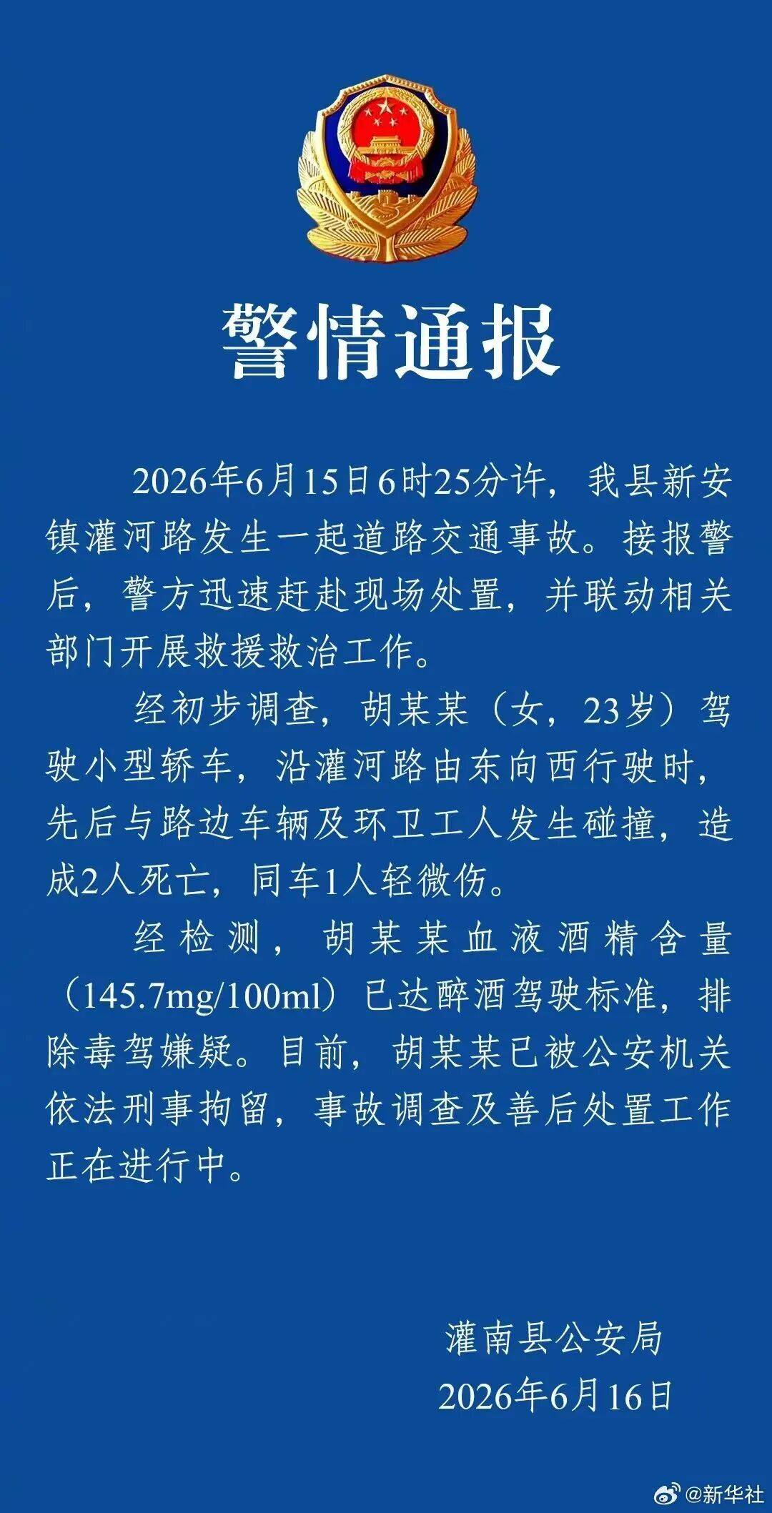 江苏警方：胡某某（女<strong></p>
<p>理财观念</strong>，23岁）清晨醉驾致2人遇难